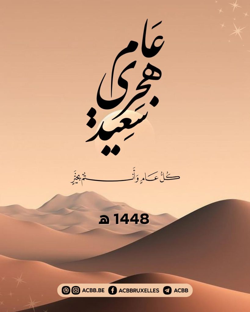 hijrah 1448h arabe